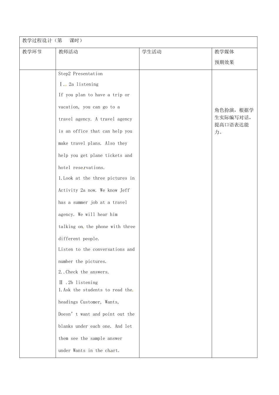 新疆生产建设兵团第五师八十六团第一中学九年级英语全册 Unit 7 Where would you like to visit第三课时教学设计 人教新目标版_第3页