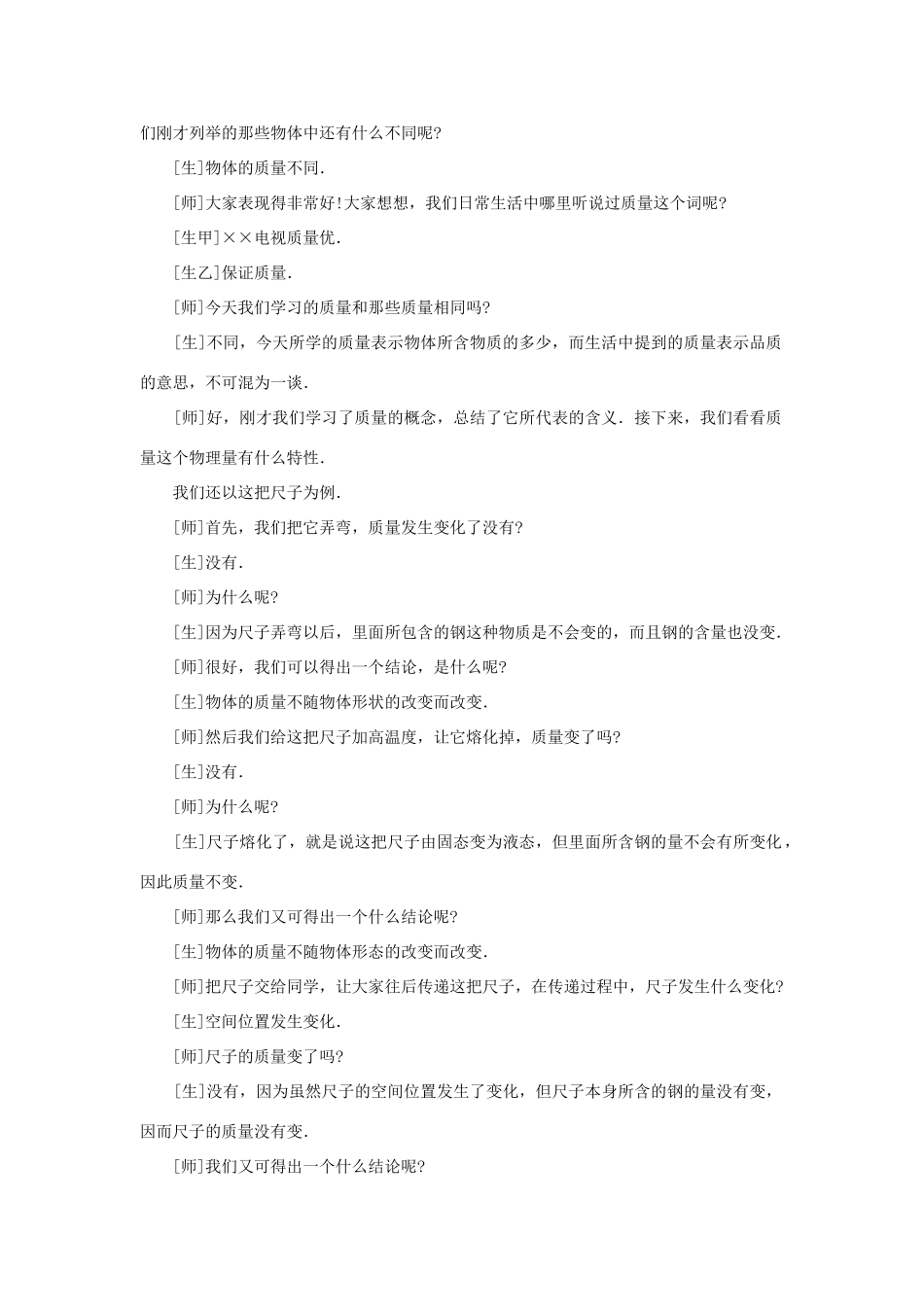 九年级物理 质量示范教案 教案人教版_第3页