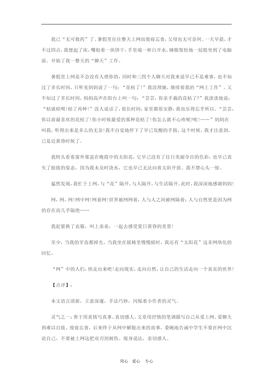 高三语文话题作文“网”写作指导及精彩例文教案人教版_第2页