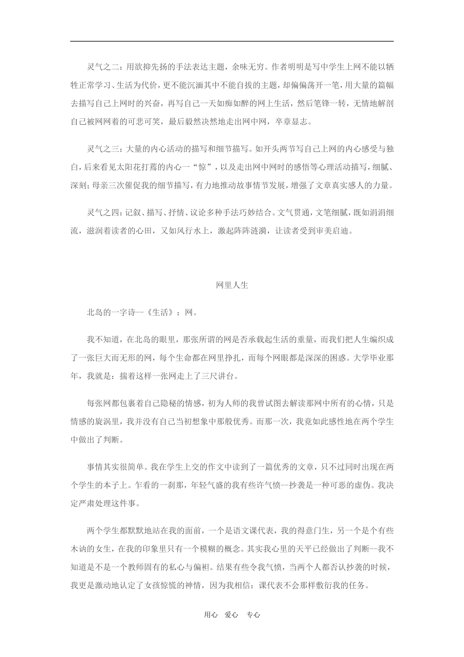 高三语文话题作文“网”写作指导及精彩例文教案人教版_第3页