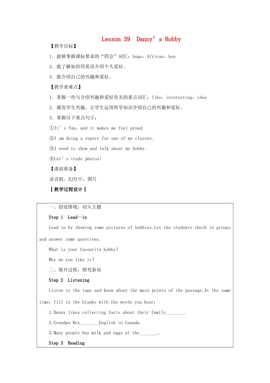 八年级英语上册 Unit 7 Enjoy Your Hobby Lesson 39 Danny’s Hobby教案 （新版）冀教版-（新版）冀教版初中八年级上册英语教案_第1页