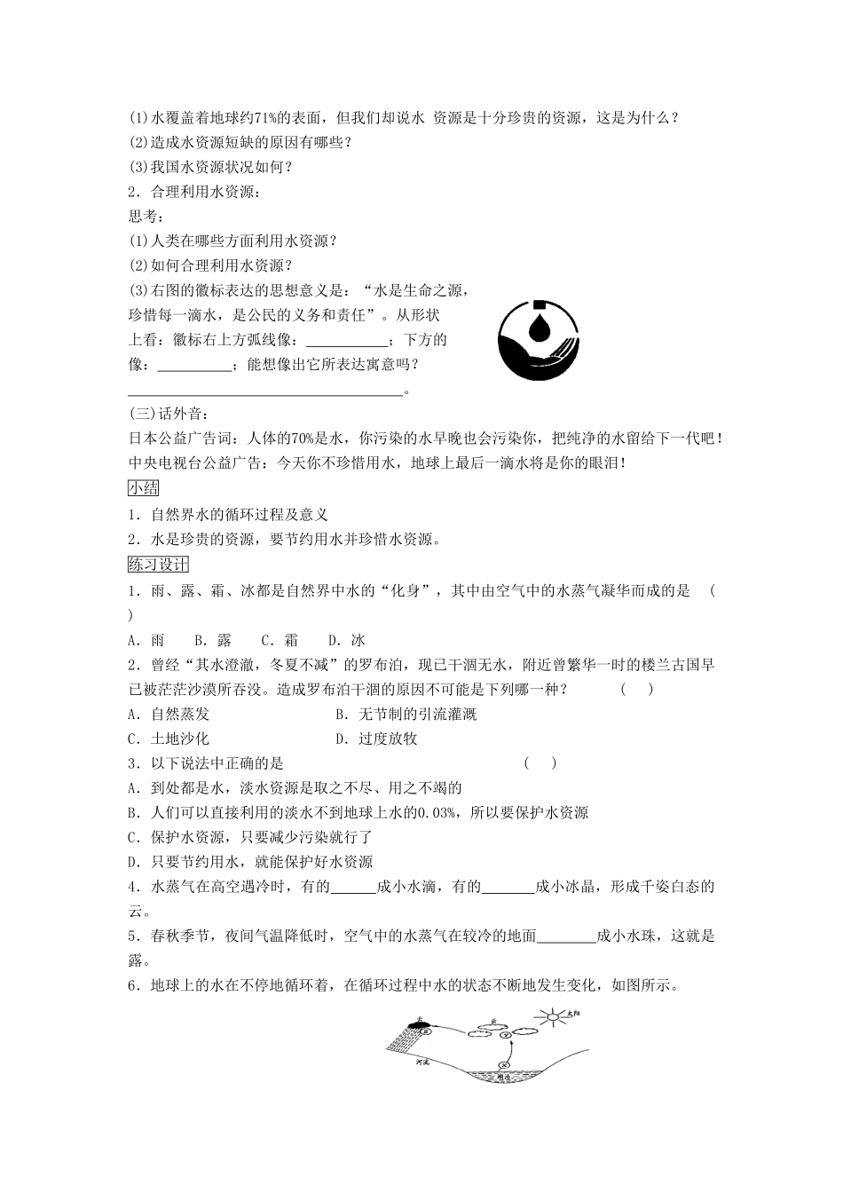 八年级物理上册 4.5 水循环与水资源教案3 （新版）粤教沪版-（新版）粤教沪版初中八年级上册物理教案_第2页