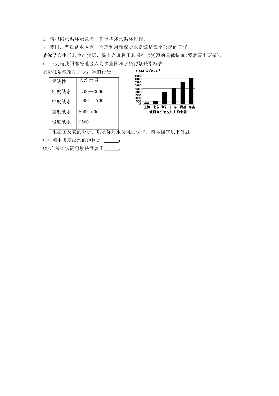 八年级物理上册 4.5 水循环与水资源教案3 （新版）粤教沪版-（新版）粤教沪版初中八年级上册物理教案_第3页