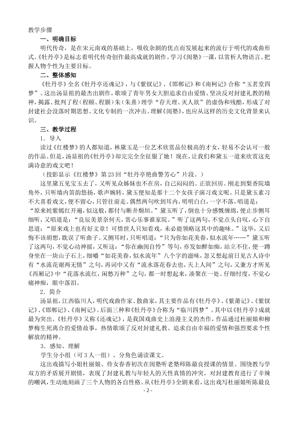 高二语文第二学期教案 闺塾 人教版_第2页
