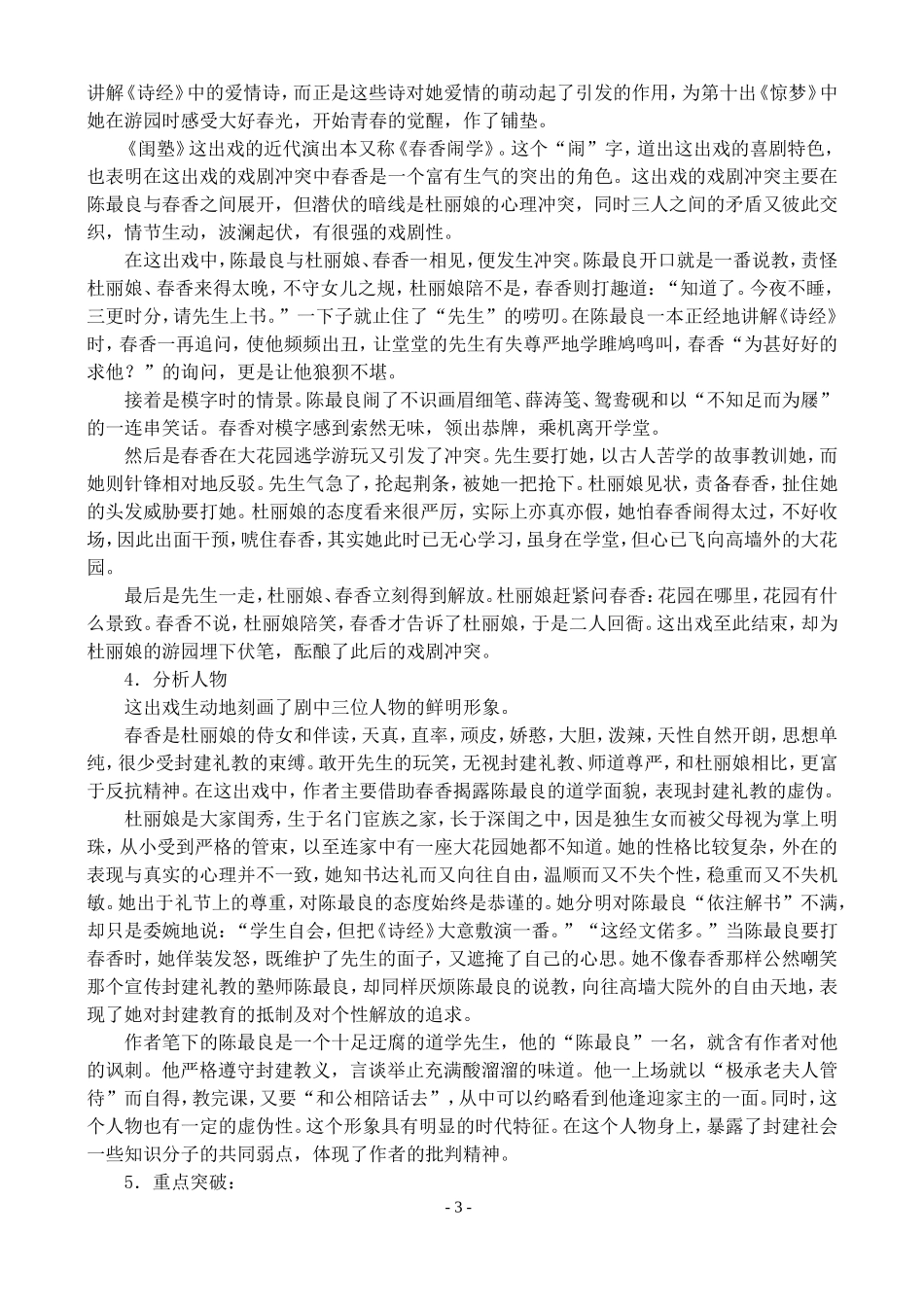 高二语文第二学期教案 闺塾 人教版_第3页