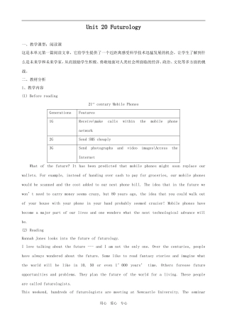 高中英语Unit 20 New Frontiers Lesson 1 Futurology北师大版选修7