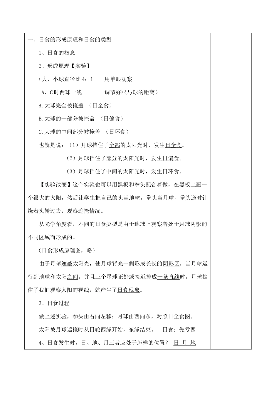七年级科学上册 3.6 日食和月食教案 浙教版_第2页