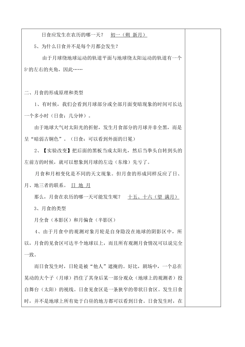 七年级科学上册 3.6 日食和月食教案 浙教版_第3页