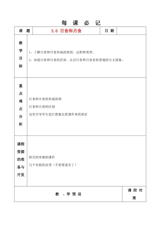 七年级科学上册 3.6 日食和月食教案 浙教版