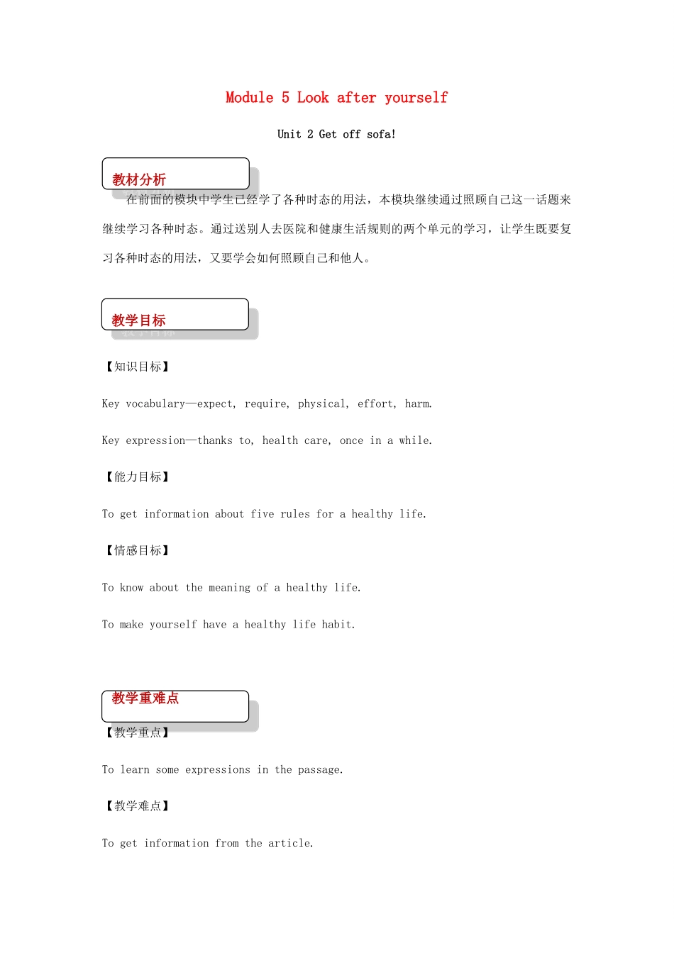 九年级英语下册 Module 5 Look after yourself Unit 2 Get off sofa教案 （新版）外研版-（新版）外研版初中九年级下册英语教案_第1页