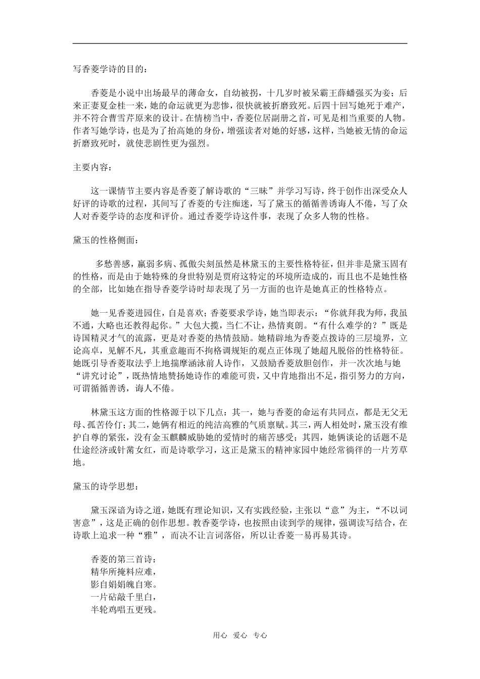 高三语文《香菱学诗》《抄检大观园》一周强化新人教版_第2页