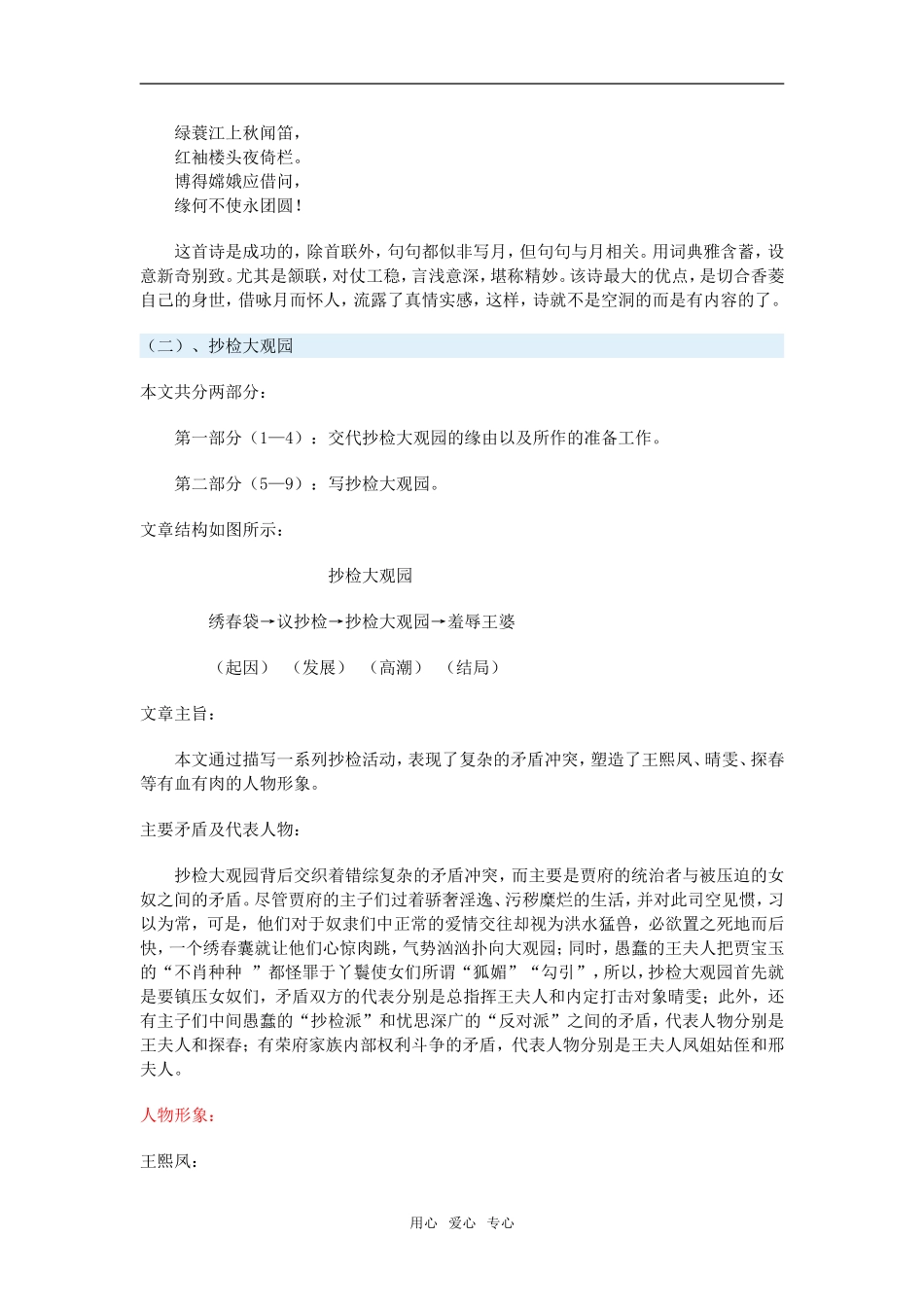 高三语文《香菱学诗》《抄检大观园》一周强化新人教版_第3页