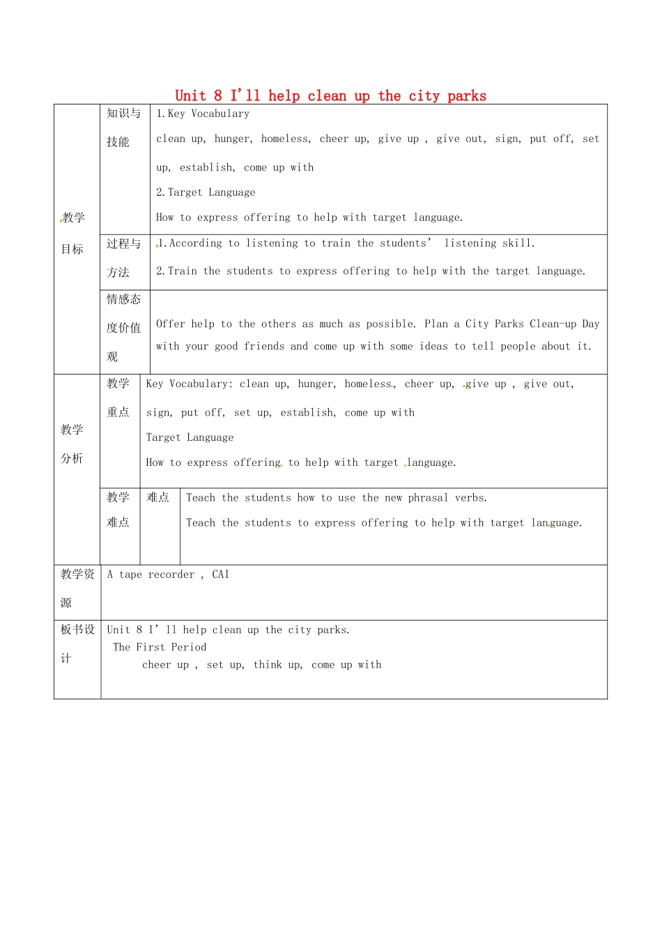 新疆生产建设兵团第五师八十六团第一中学九年级语文全册 Unit 8 I'll help clean up the city parks第一课时教学设计 人教新目标版_第1页