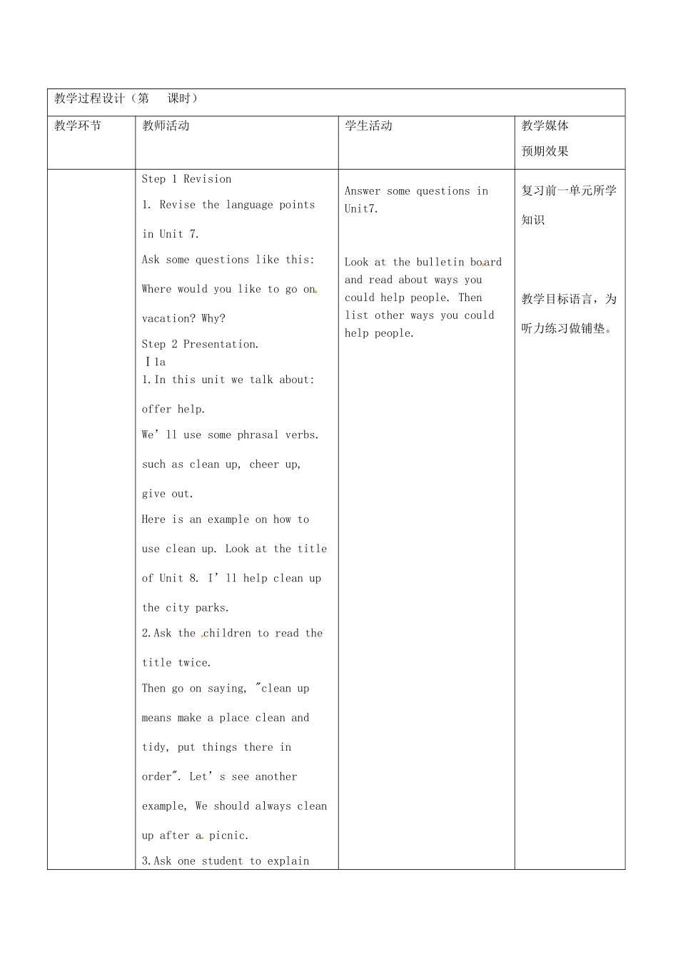 新疆生产建设兵团第五师八十六团第一中学九年级语文全册 Unit 8 I'll help clean up the city parks第一课时教学设计 人教新目标版_第2页