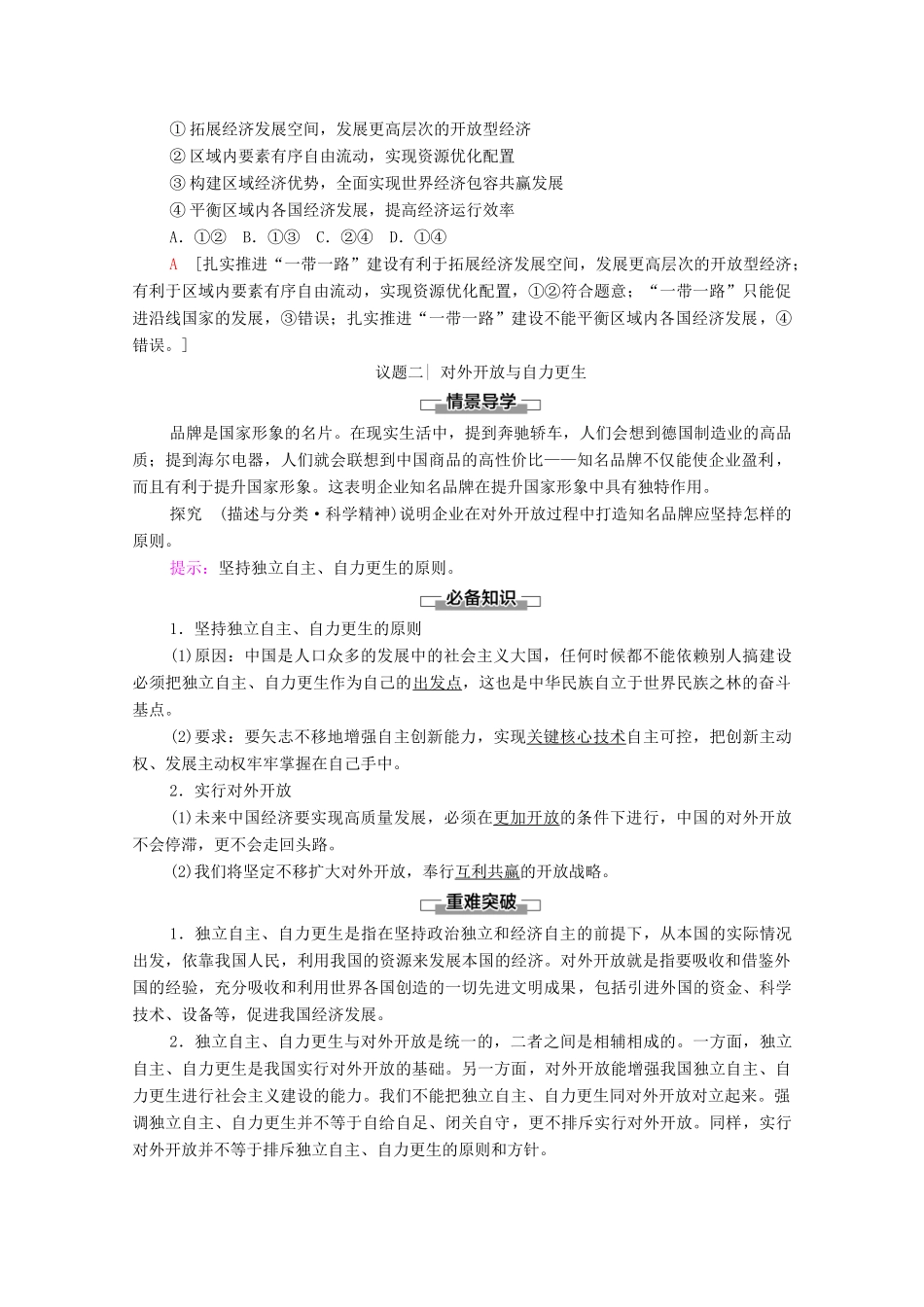 高中政治 第3单元 经济全球化 第7课 第1框 开放是当代中国的鲜明标识教案 新人教版选择性必修1-新人教版高中选择性必修1政治教案_第3页