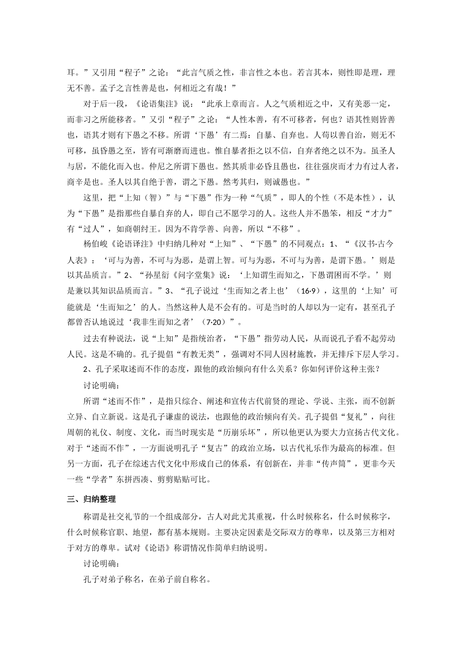 高二语文《〈论语〉选读》《诲人不倦》第二课时教案 语文版_第2页