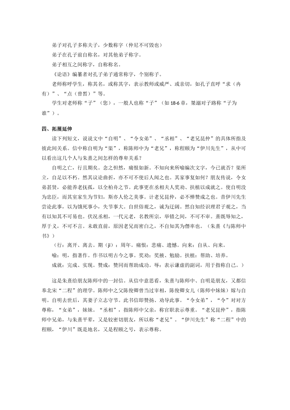 高二语文《〈论语〉选读》《诲人不倦》第二课时教案 语文版_第3页