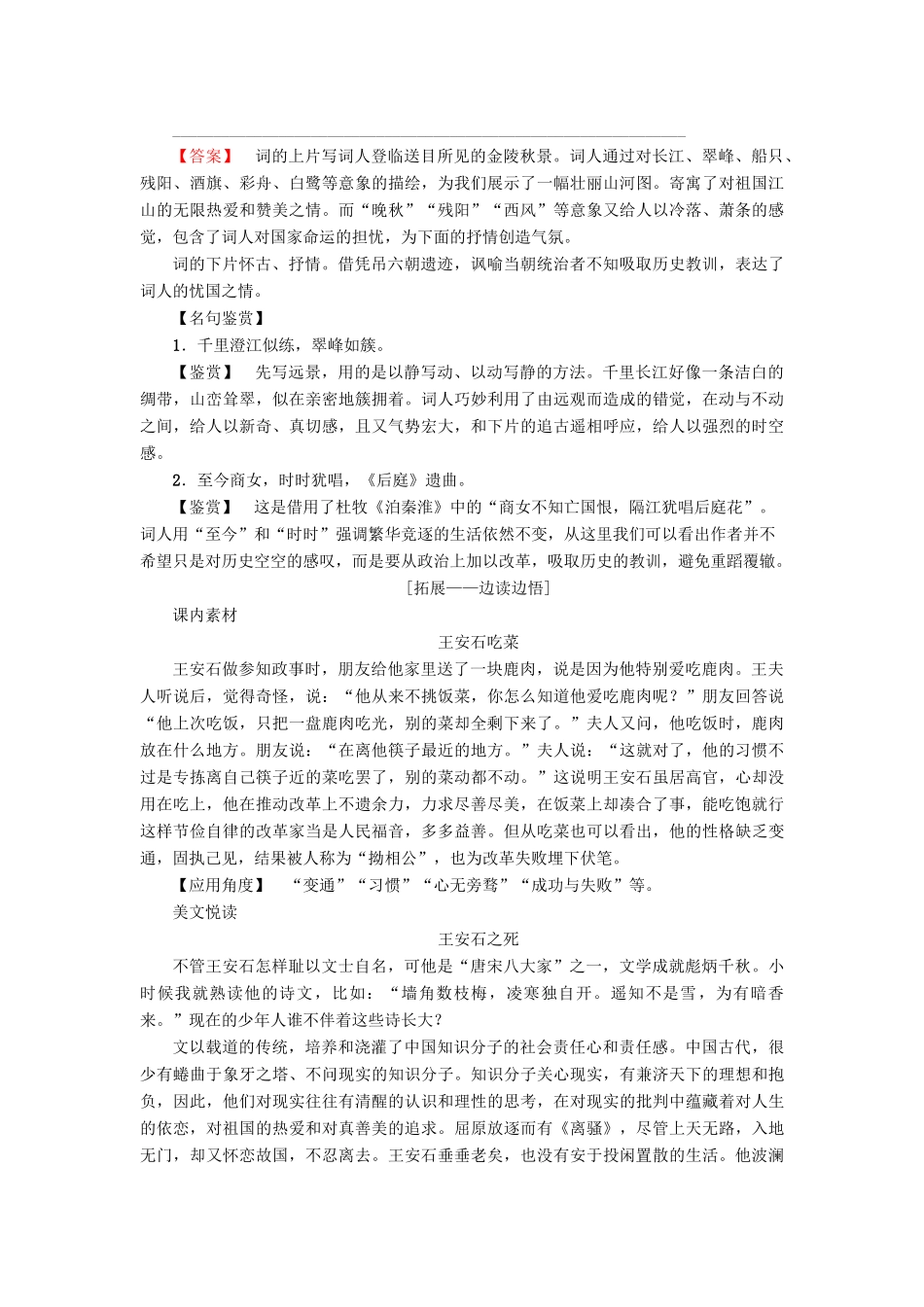 高中语文 第三单元 北宋的旧曲新声 9 王安石 桂枝香（登临送目）学案 鲁人版选修唐诗宋词选读-鲁人版高二选修语文学案_第3页