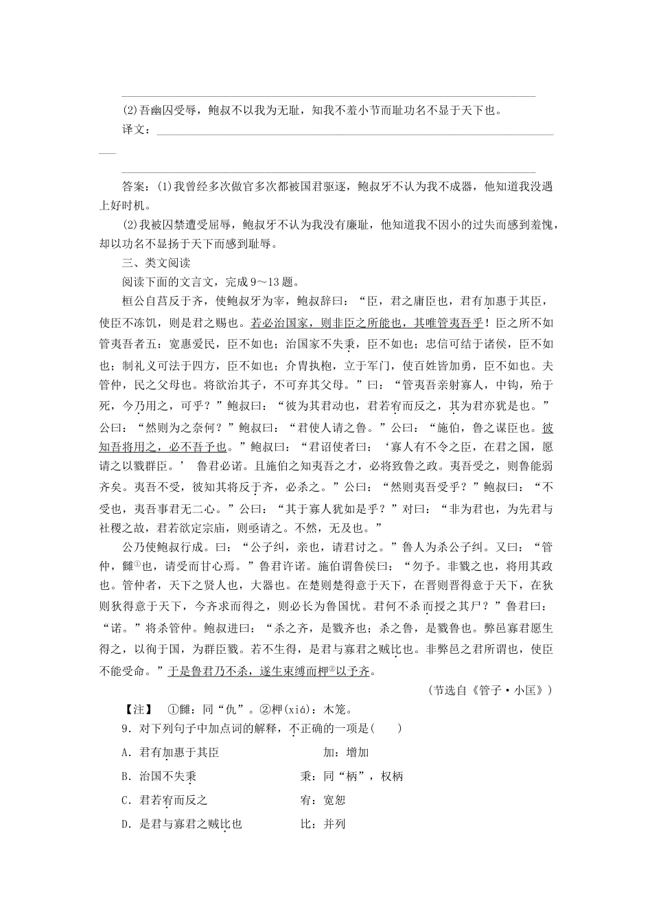 高中语文 第二单元 义薄云天 自读文本 管鲍之交学案 鲁人版选修《史记选读》-鲁人版高二选修语文学案_第3页