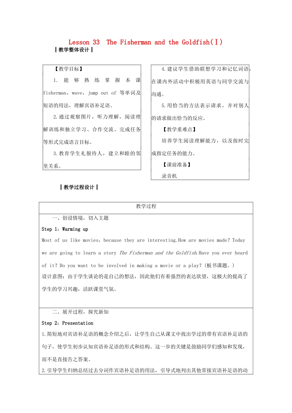 九年级英语上册 Unit 6 Movies and Theater Lesson 33 The Fisherman and the Goldfish（Ⅰ）教案 （新版）冀教版-（新版）冀教版初中九年级上册英语教案_第1页