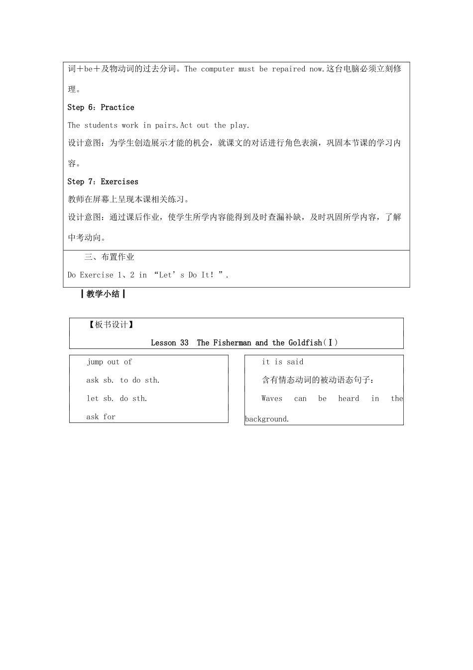 九年级英语上册 Unit 6 Movies and Theater Lesson 33 The Fisherman and the Goldfish（Ⅰ）教案 （新版）冀教版-（新版）冀教版初中九年级上册英语教案_第3页