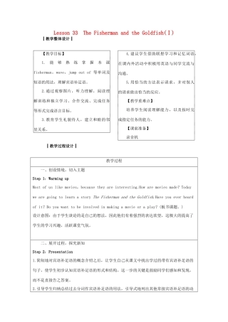 九年级英语上册 Unit 6 Movies and Theater Lesson 33 The Fisherman and the Goldfish（Ⅰ）教案 （新版）冀教版-（新版）冀教版初中九年级上册英语教案