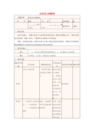高中政治上学期第三周“环节教学”教学设计-人教版高中全册政治教案