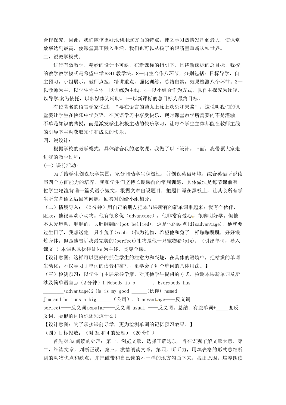 山东省淄博市高青县第三中学八年级英语下册《Unit 8 Why don’t you get her a scarf》说课稿 人教新目标版_第3页