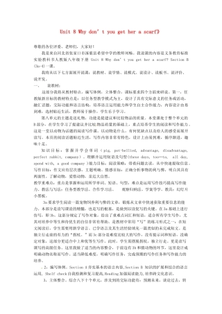 山东省淄博市高青县第三中学八年级英语下册《Unit 8 Why don’t you get her a scarf》说课稿 人教新目标版