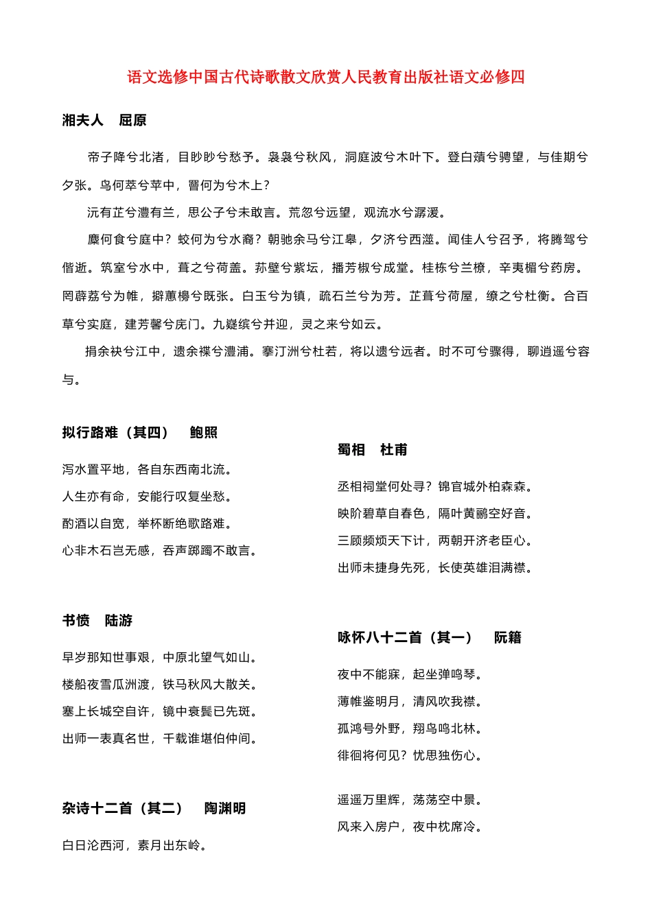高考语文 初中高中必背篇目复习教案 中国古代诗歌散文欣赏_第1页