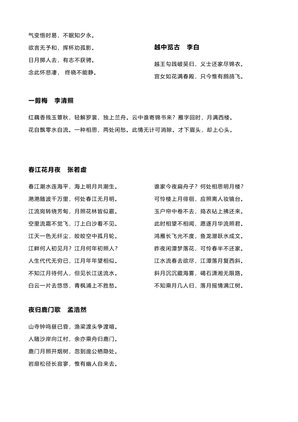 高考语文 初中高中必背篇目复习教案 中国古代诗歌散文欣赏_第2页