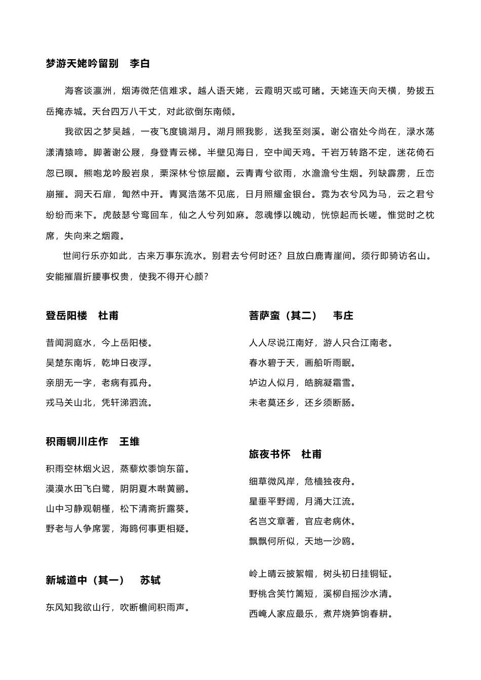 高考语文 初中高中必背篇目复习教案 中国古代诗歌散文欣赏_第3页