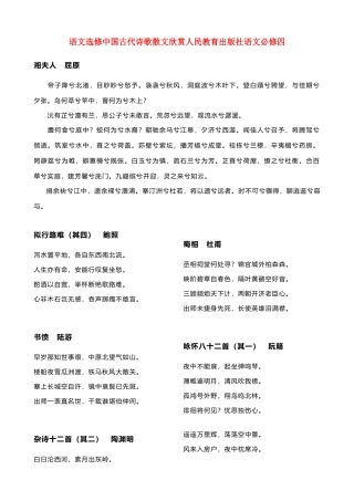 高考语文 初中高中必背篇目复习教案 中国古代诗歌散文欣赏