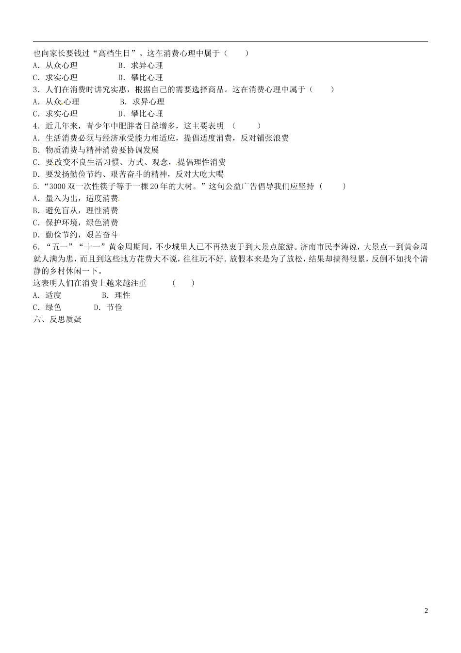 山西省阳泉市荫营中学高中政治 消费及其类型教案 新人教版必修1_第2页