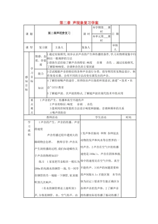 山东省邹平县实验中学八年级物理上册 第二章 声现象复习教案 （新版）新人教版