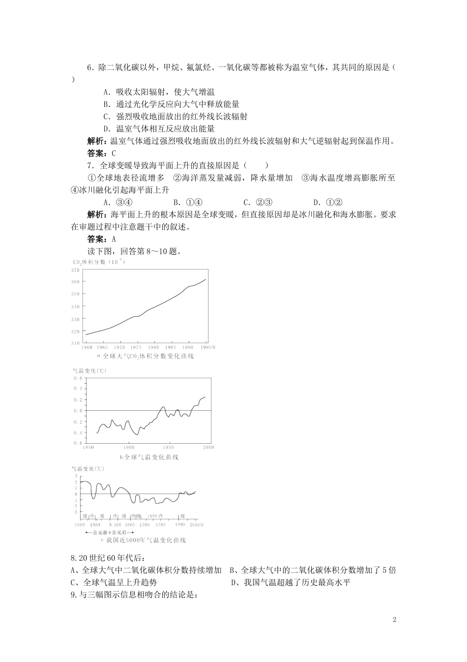山西省运城市康杰中学高中地理 2.4 全球气候变化同步检测 新人教版必修1_第2页