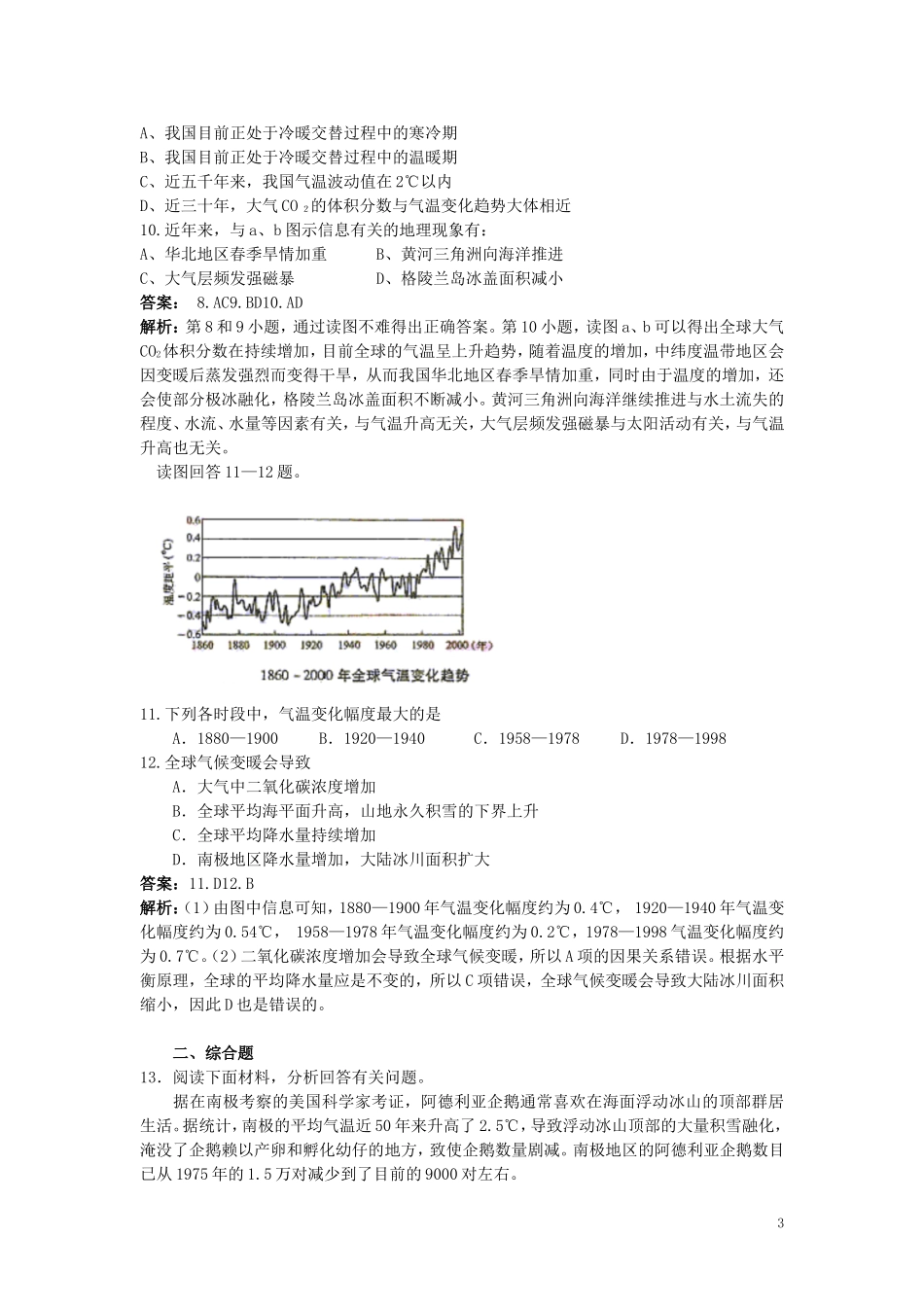 山西省运城市康杰中学高中地理 2.4 全球气候变化同步检测 新人教版必修1_第3页