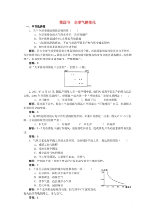 山西省运城市康杰中学高中地理 2.4 全球气候变化同步检测 新人教版必修1