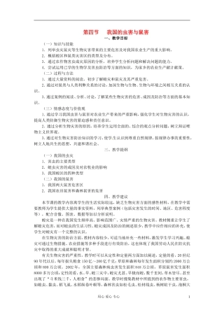 湖南省蓝山二中高二地理《2.4我国的虫灾与鼠灾》教案