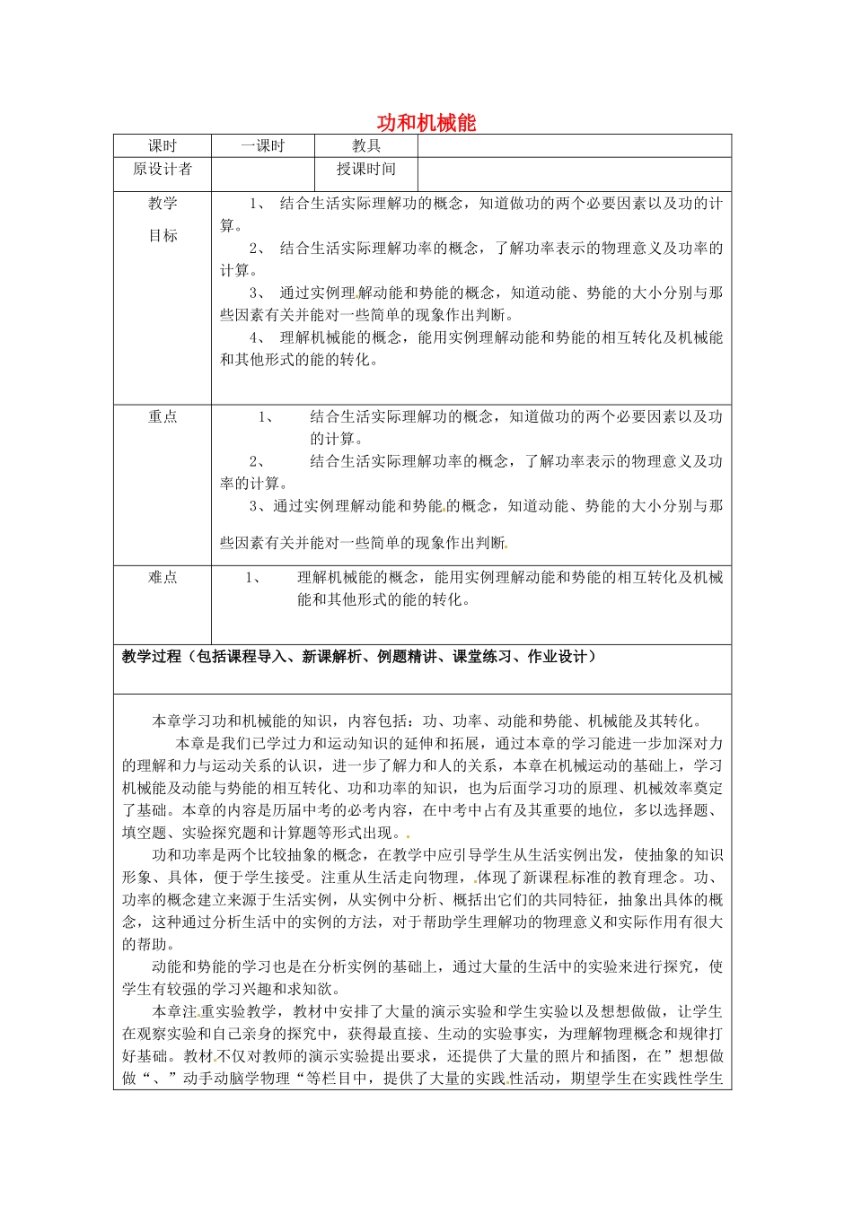 九年级物理 第八章 功和机械能复习教案 鲁教版五四制-鲁教版五四制初中九年级全册物理教案_第1页