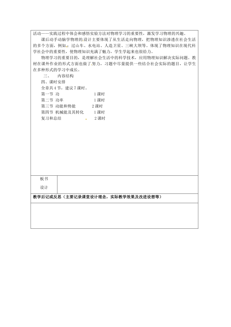 九年级物理 第八章 功和机械能复习教案 鲁教版五四制-鲁教版五四制初中九年级全册物理教案_第2页