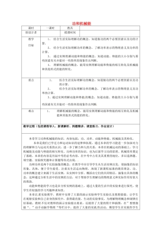 九年级物理 第八章 功和机械能复习教案 鲁教版五四制-鲁教版五四制初中九年级全册物理教案