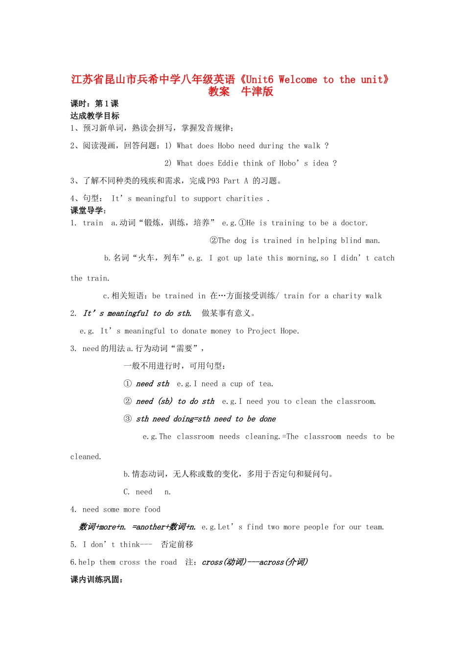 江苏省昆山市兵希中学八年级英语《Unit6 Welcome to the unit》教案  牛津版_第1页