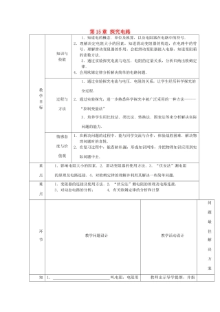 山东省临沂市蒙阴县第四中学九年级物理全册 第15章 探究电路复习教案1 （新版）沪科版