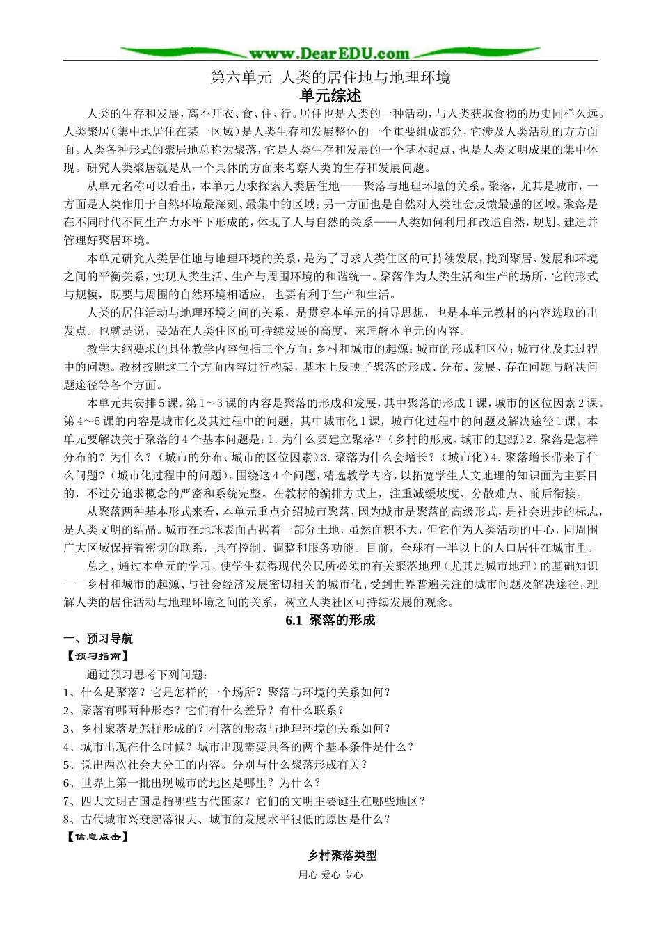 人教版高中地理必修下册聚落的形成3_第1页