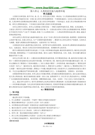 人教版高中地理必修下册聚落的形成3