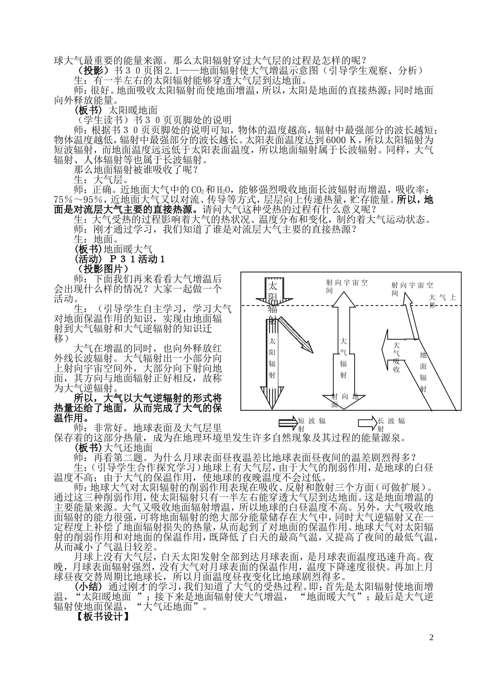 山西省运城市康杰中学高中地理 2.1 冷热不均引起大气运动课堂实录 新人教版必修1_第2页