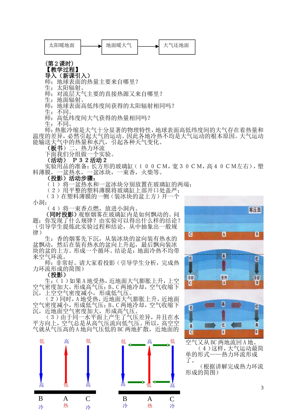 山西省运城市康杰中学高中地理 2.1 冷热不均引起大气运动课堂实录 新人教版必修1_第3页