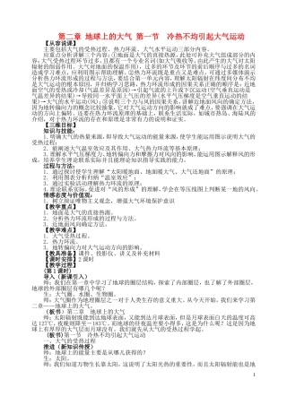 山西省运城市康杰中学高中地理 2.1 冷热不均引起大气运动课堂实录 新人教版必修1