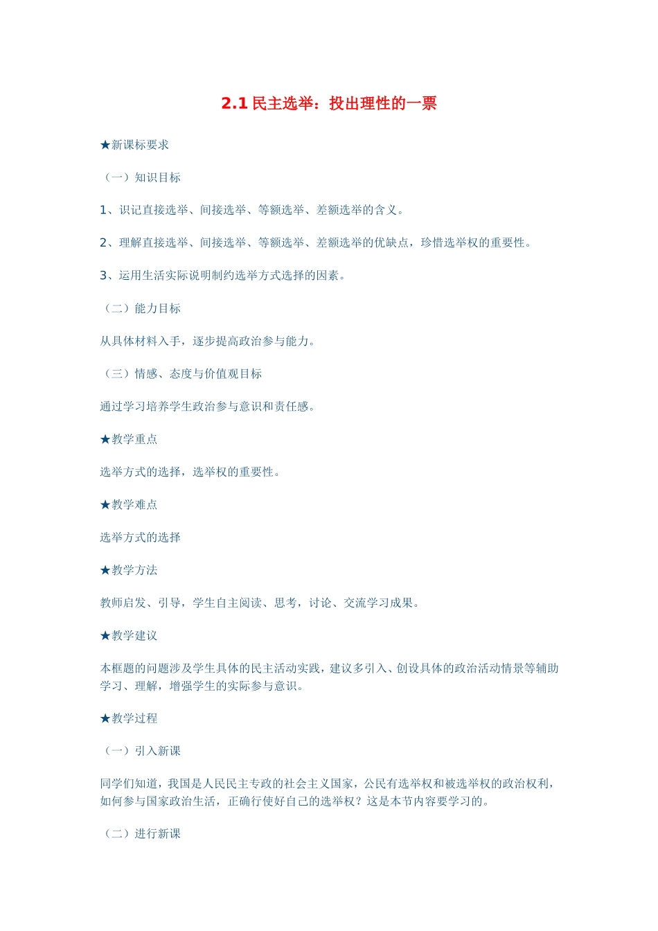 高中政治1.2政治权利和义务：参与政治生活的准则教案新人教版必修2_第1页